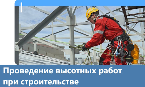 Проведение высотных работ при строительстве в Улане-Удэ